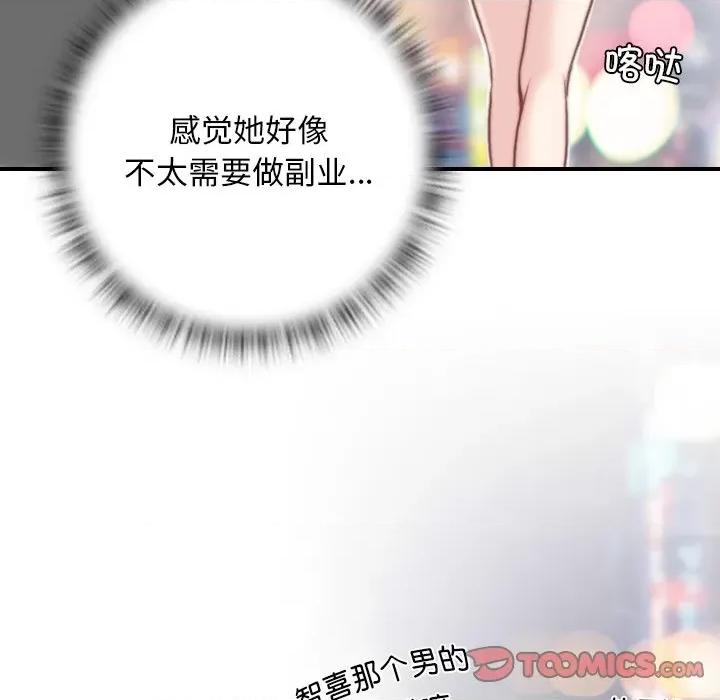 手工饰品工厂 秘密工坊第 14 话 第42页