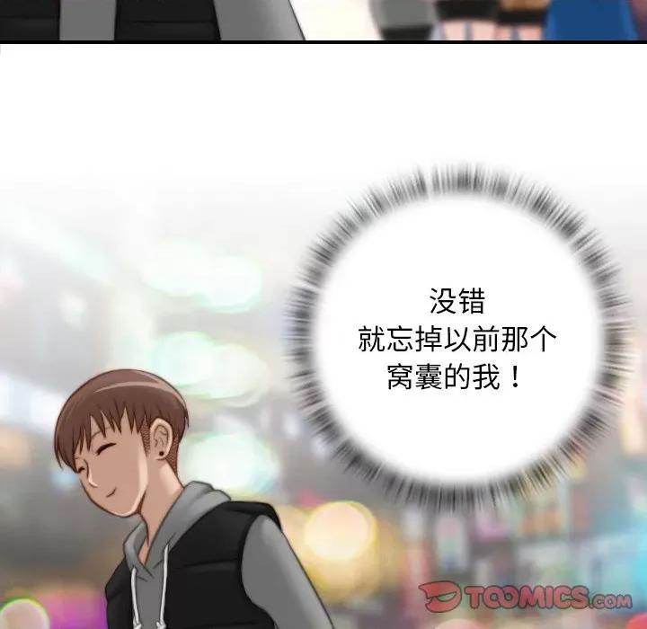 手工饰品工厂 秘密工坊第 14 话 第46页