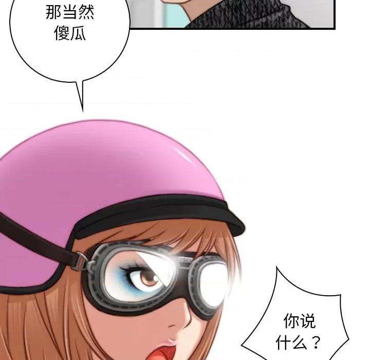 手工饰品工厂 秘密工坊第 14 话 第53页