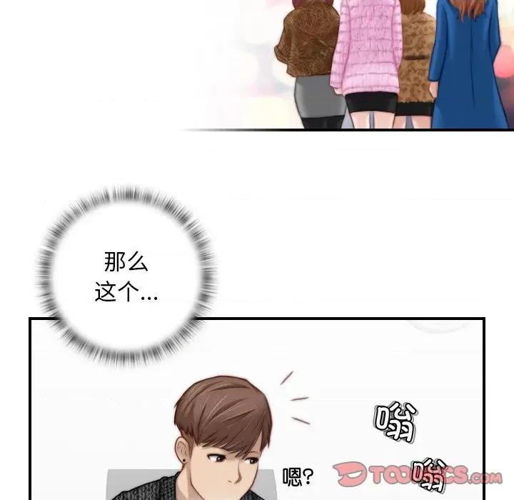 手工饰品工厂 秘密工坊第 14 话 第62页