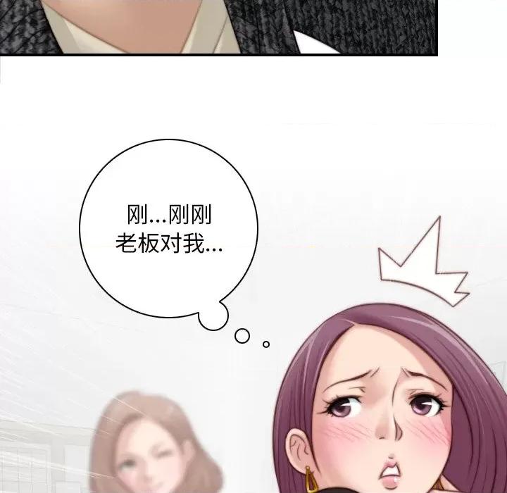 手工饰品工厂 秘密工坊第 14 话 第67页