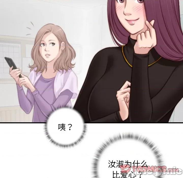 手工饰品工厂 秘密工坊第 14 话 第70页