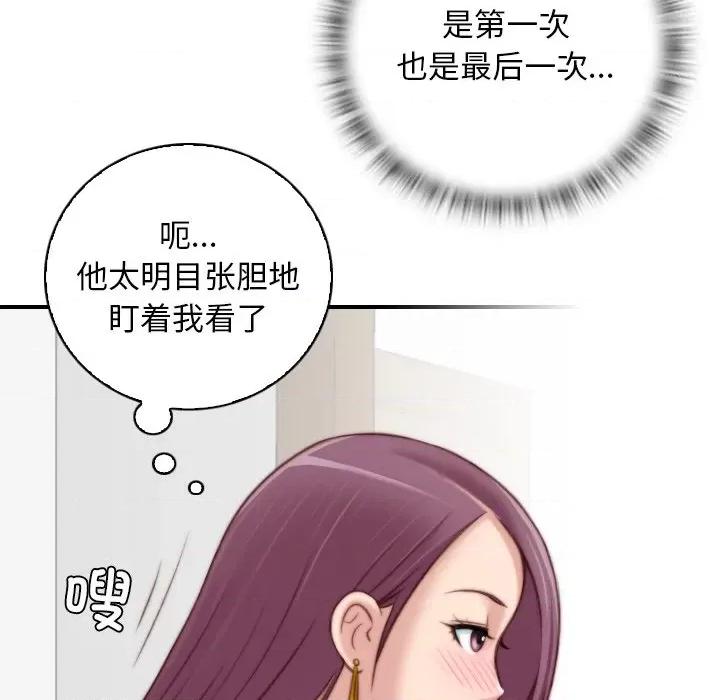 手工饰品工厂 秘密工坊第 14 话 第72页