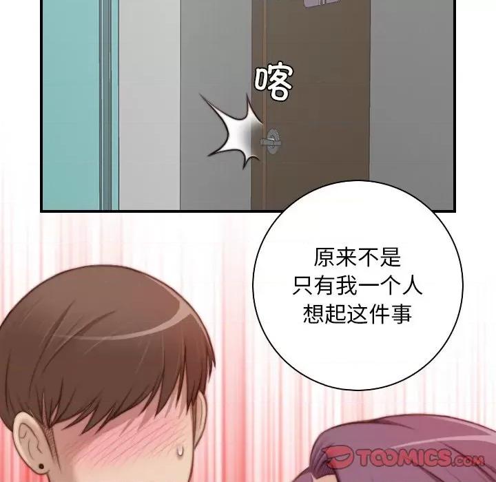 手工饰品工厂 秘密工坊第 14 话 第74页