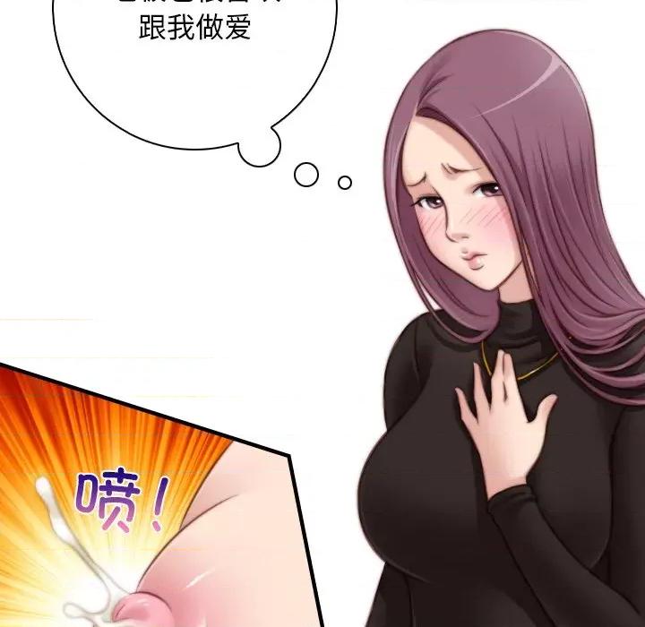 手工饰品工厂 秘密工坊第 14 话 第77页