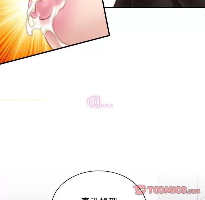 手工饰品工厂 秘密工坊第 14 话 第78页