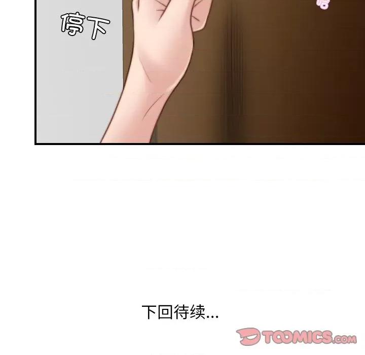 手工饰品工厂 秘密工坊第 14 话 第94页