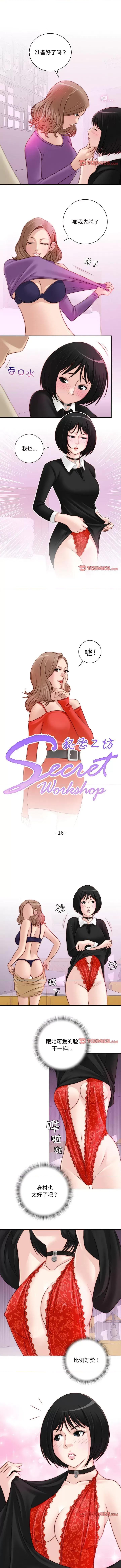 手工饰品工厂 秘密工坊第 16 话 秘密工坊 第1页