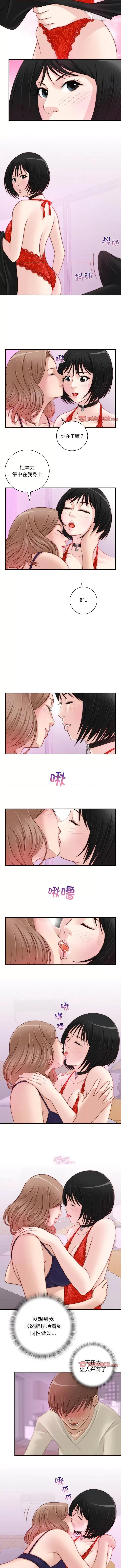 手工饰品工厂 秘密工坊第 16 话 秘密工坊 第2页