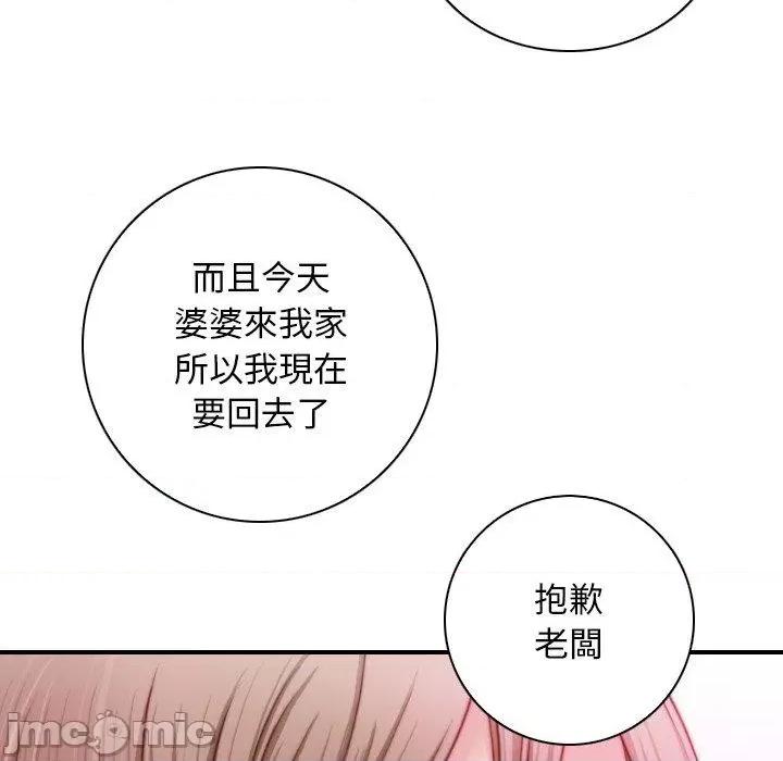 手工饰品工厂 手工饰品工厂-第 17 话 第77页