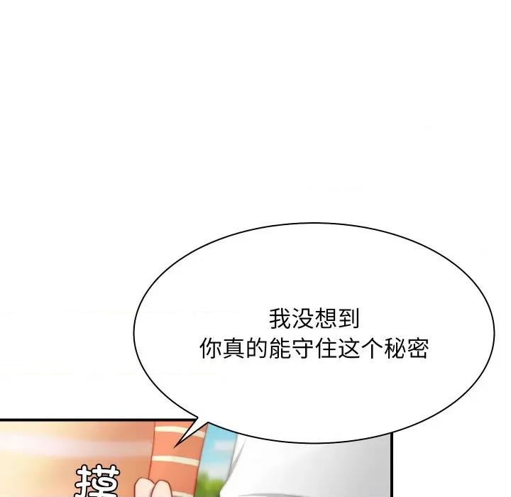 手工饰品工厂 秘密工坊-秘密工坊 第20话 第48页