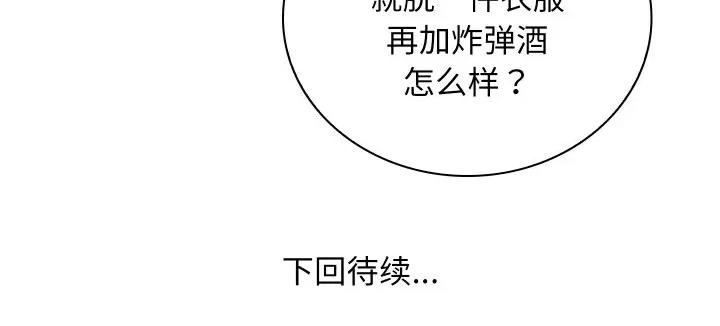 手工饰品工厂 秘密工坊-秘密工坊 第20话 第102页