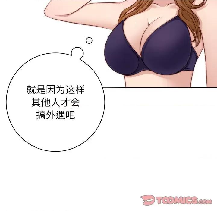 手工饰品工厂 秘密工坊-秘密工坊 第22话 第82页