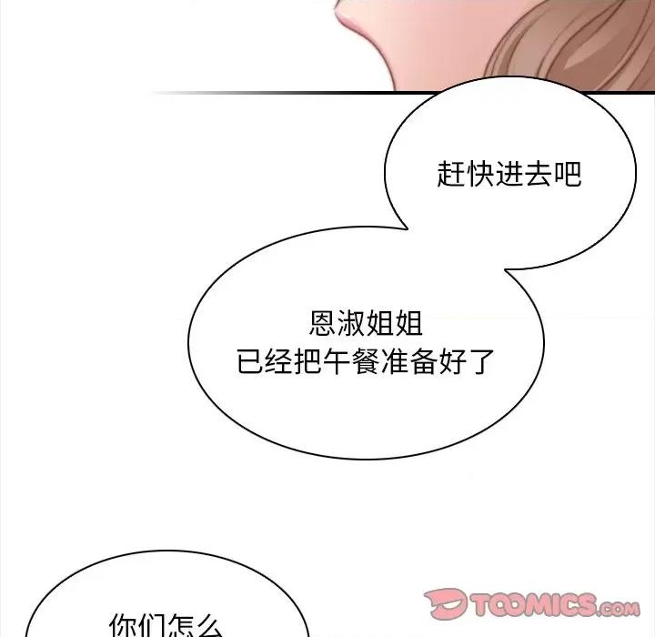 手工饰品工厂 秘密工坊-秘密工坊 第24话 第34页