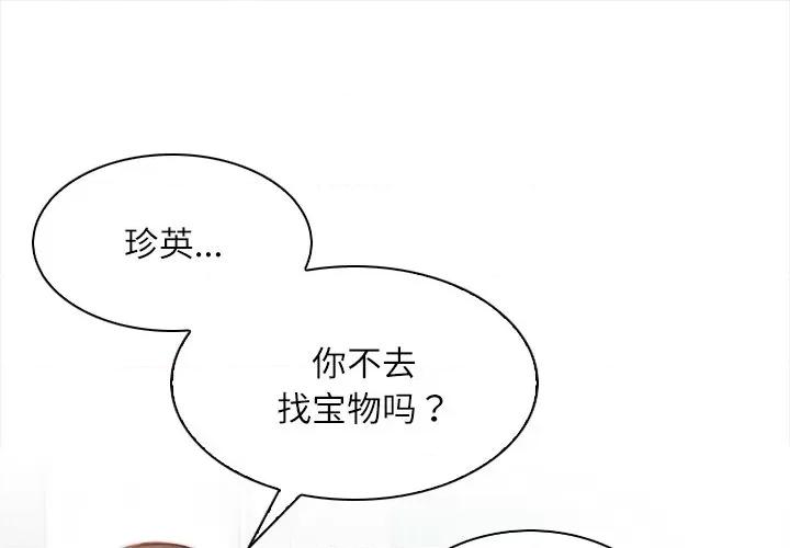 手工饰品工厂 秘密工坊-秘密工坊 第25话 第1页