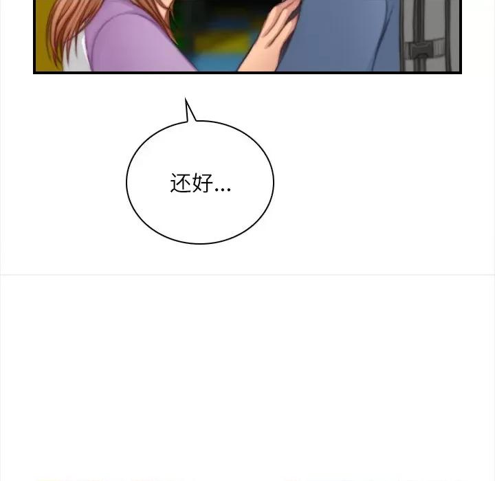 手工饰品工厂 秘密工坊-秘密工坊 第25话 第53页
