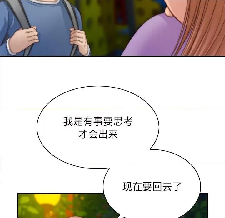 手工饰品工厂 秘密工坊-秘密工坊 第25话 第59页