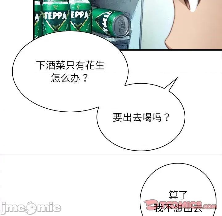 手工饰品工厂 秘密工坊-秘密工坊 第25话 第70页
