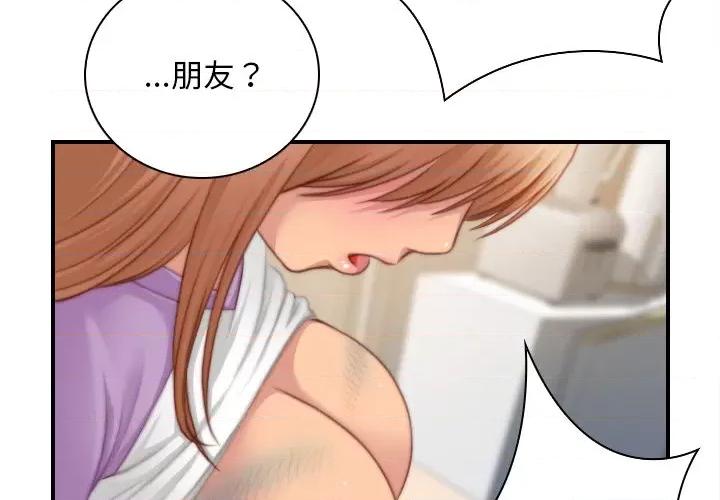 手工饰品工厂 秘密工坊-秘密工坊 第26话 第3页