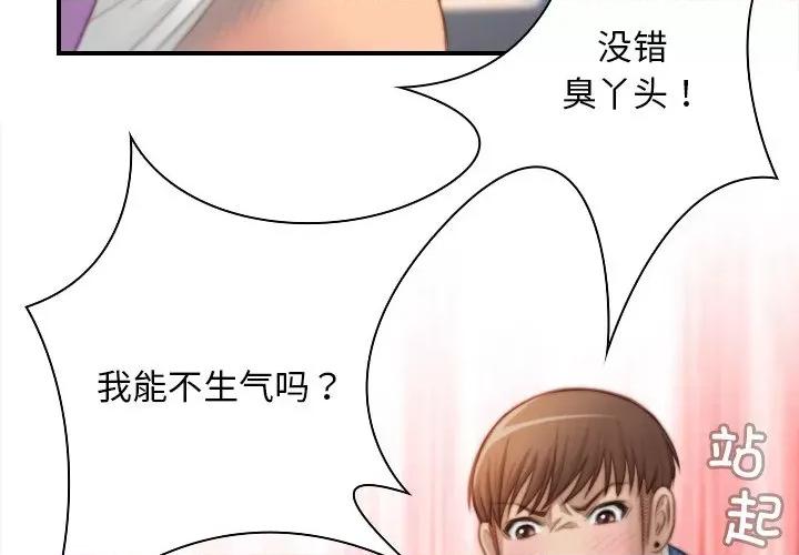 手工饰品工厂 秘密工坊-秘密工坊 第26话 第4页