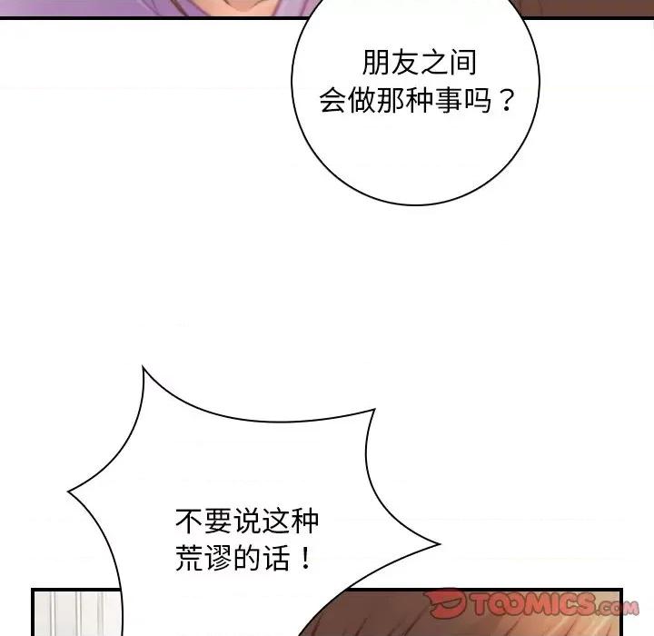 手工饰品工厂 秘密工坊-秘密工坊 第26话 第42页
