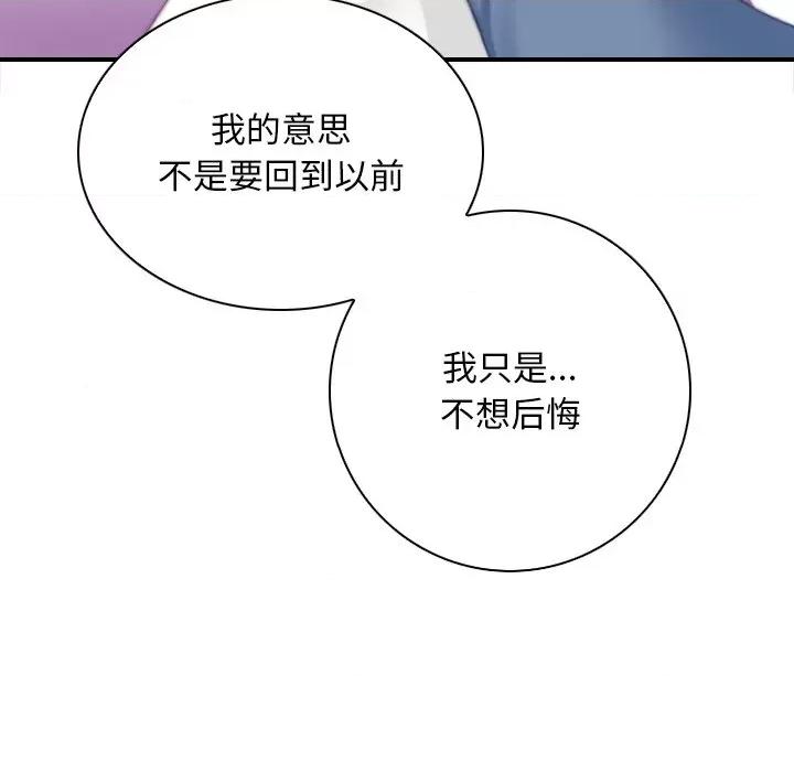 手工饰品工厂 秘密工坊-秘密工坊 第26话 第57页