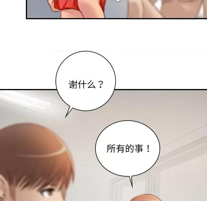 手工饰品工厂 秘密工坊-秘密工坊 第26话 第89页