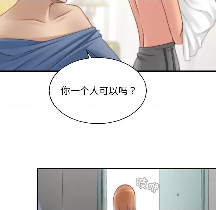 手工饰品工厂 秘密工坊-秘密工坊 第26话 第93页
