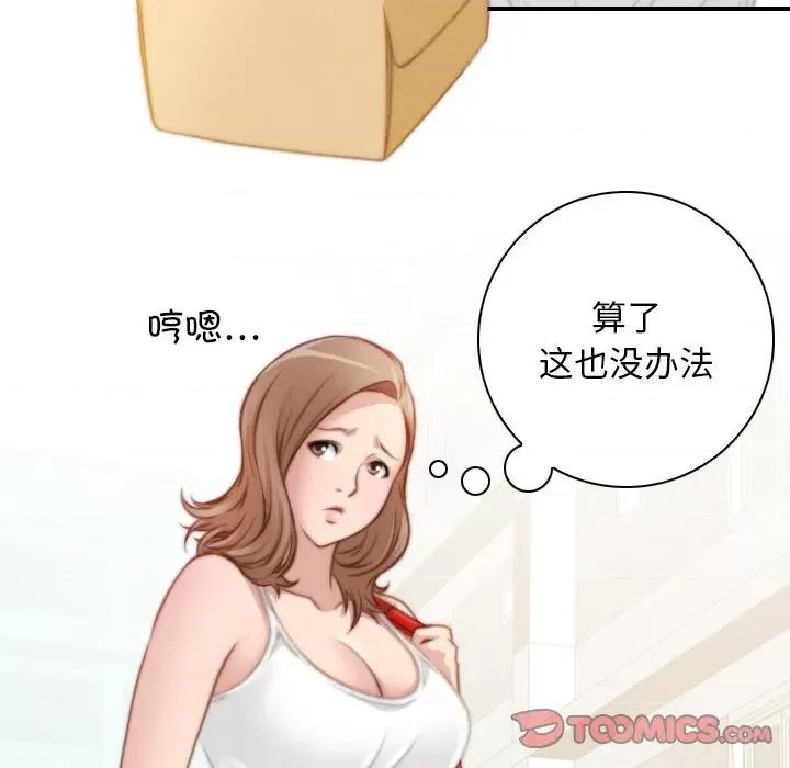 手工饰品工厂 秘密工坊-秘密工坊 第28话 第26页
