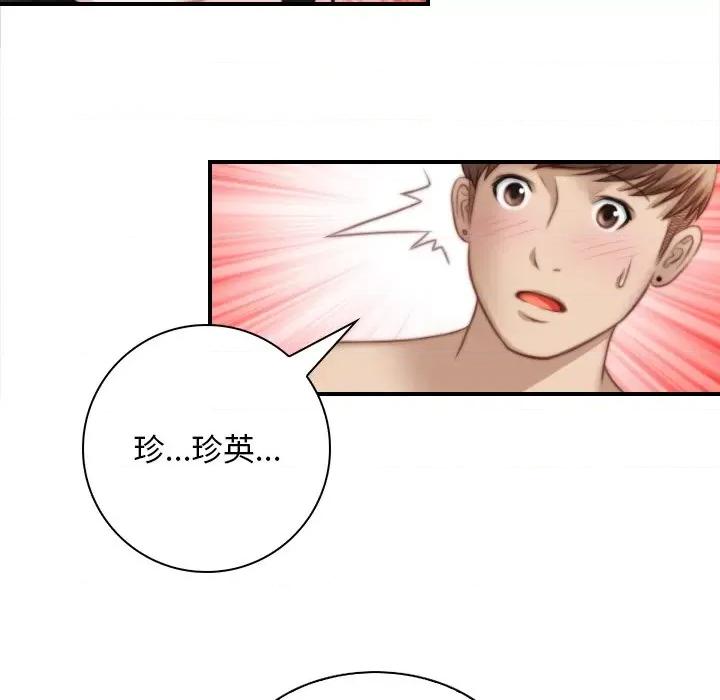 手工饰品工厂 秘密工坊-秘密工坊 第28话 第67页