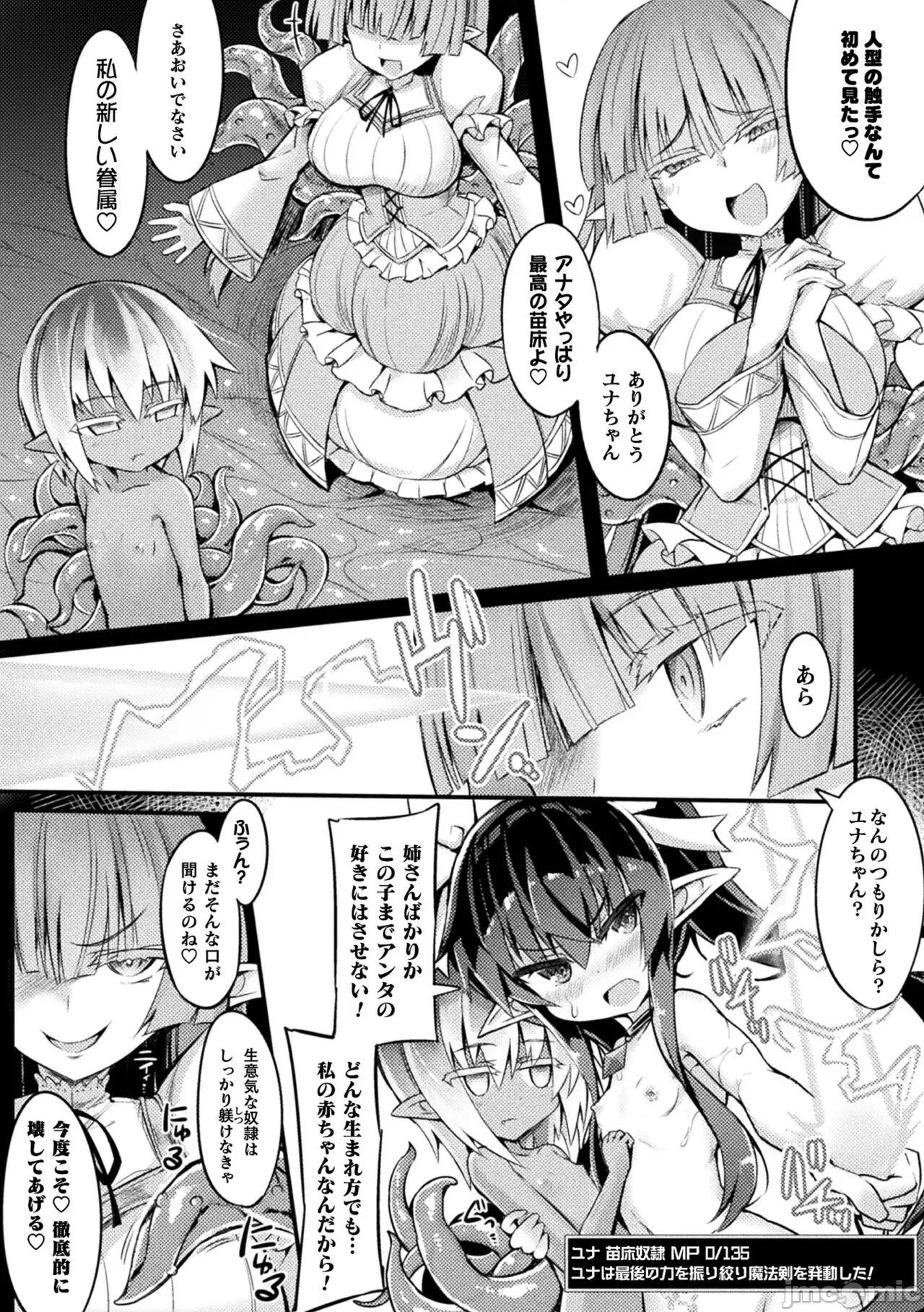 淫宫少女孕辱谭 [ササマシン] 淫宫少女孕辱谭 [DL版] 第75页