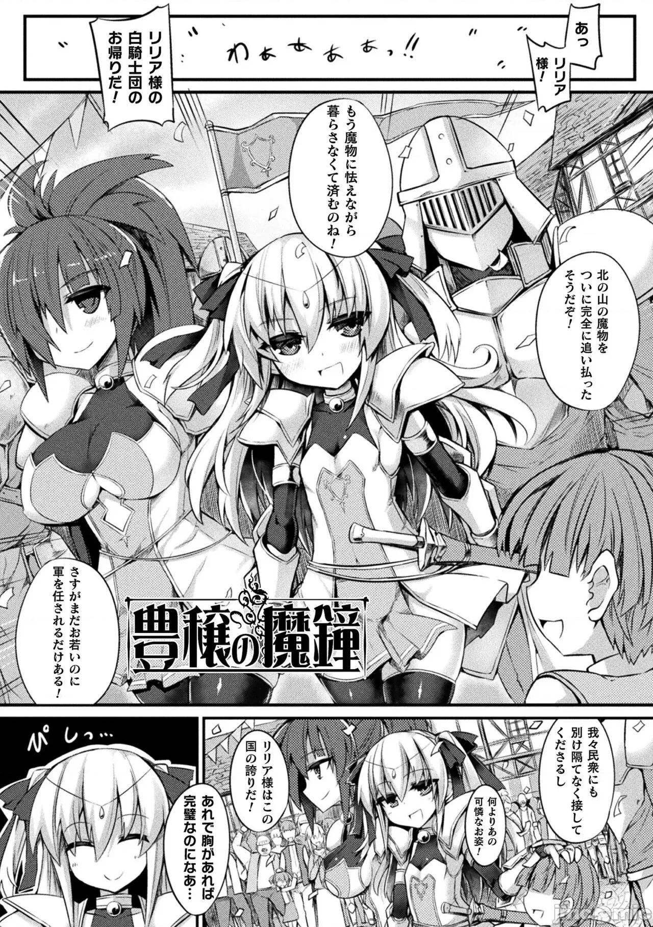 淫宫少女孕辱谭 [ササマシン] 淫宫少女孕辱谭 [DL版] 第129页