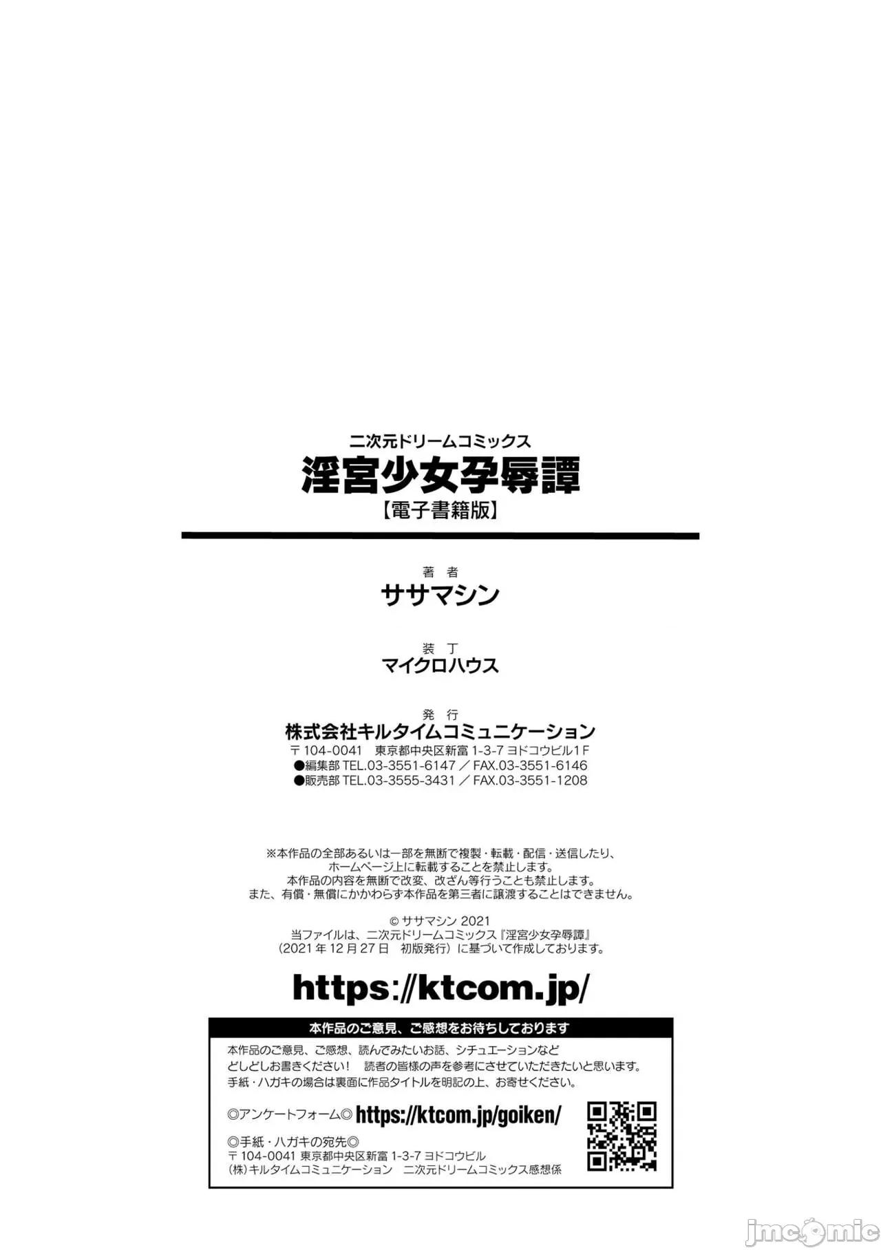 淫宫少女孕辱谭 [ササマシン] 淫宫少女孕辱谭 [DL版] 第218页