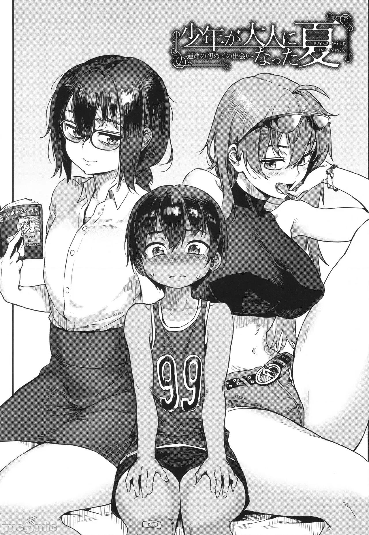 少年が大人になった夏 [ジャイロウ] 少年が大人になった夏 第4页