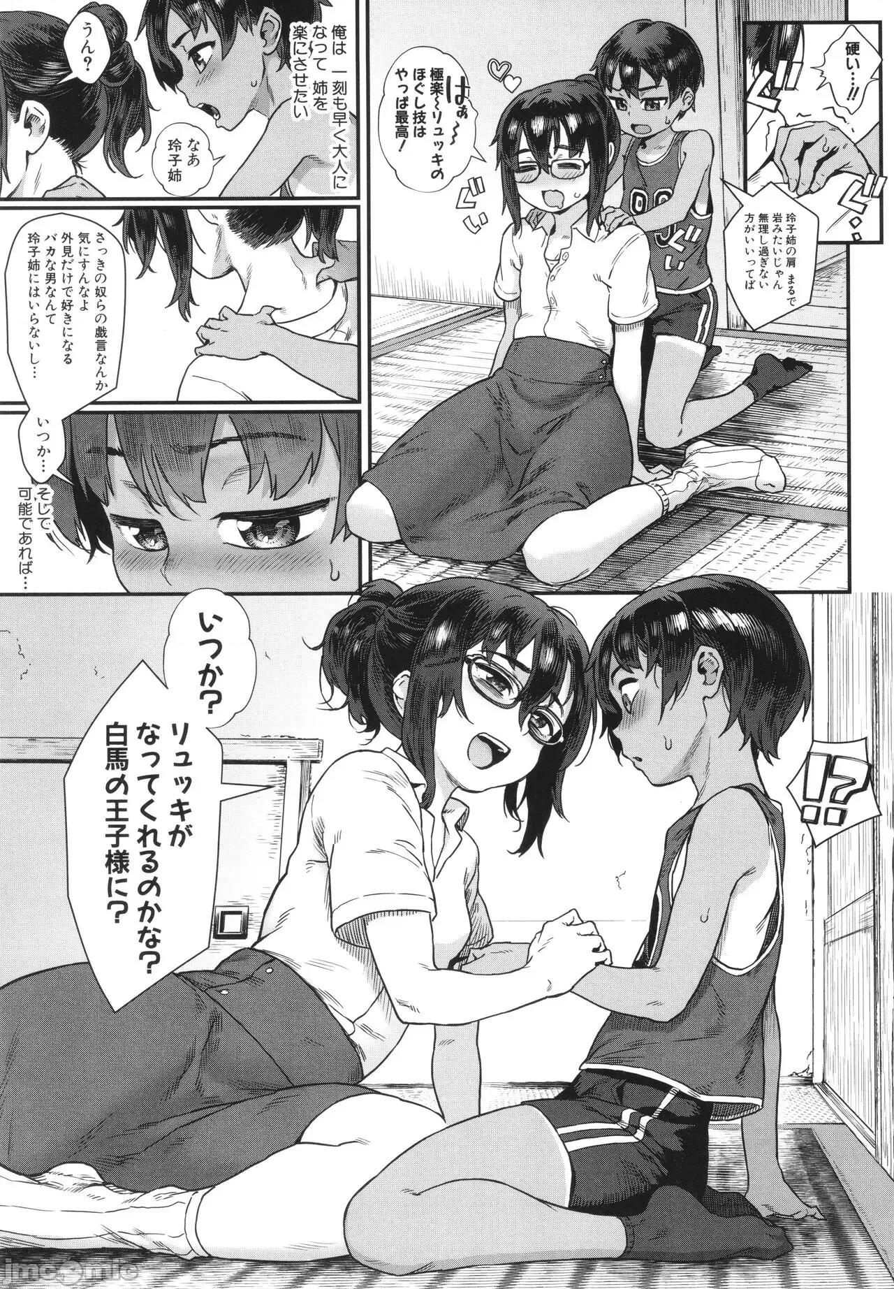 少年が大人になった夏 [ジャイロウ] 少年が大人になった夏 第10页