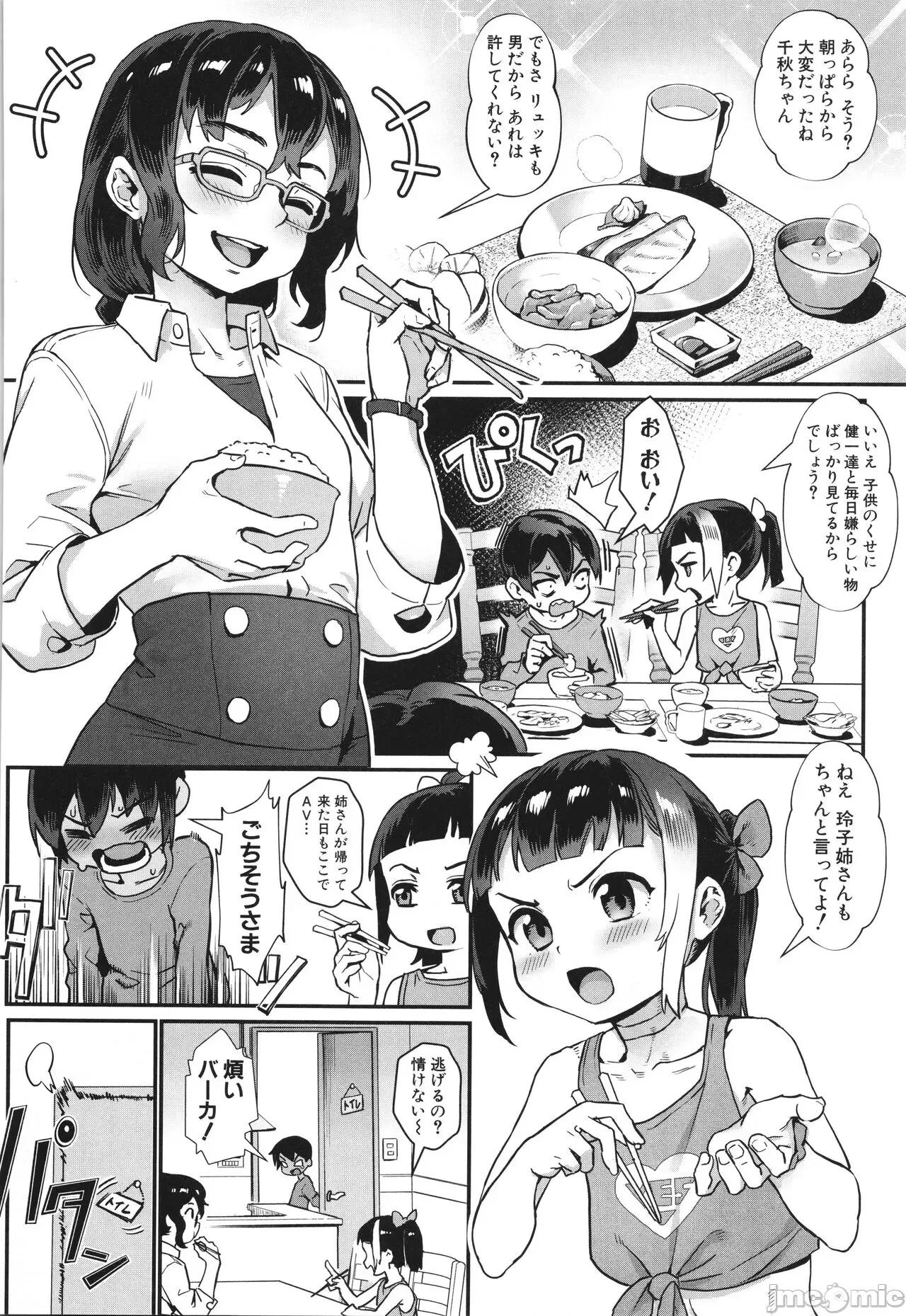 少年が大人になった夏 [ジャイロウ] 少年が大人になった夏 第97页