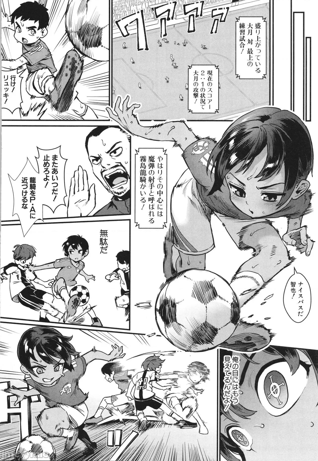 少年が大人になった夏 [ジャイロウ] 少年が大人になった夏 第99页