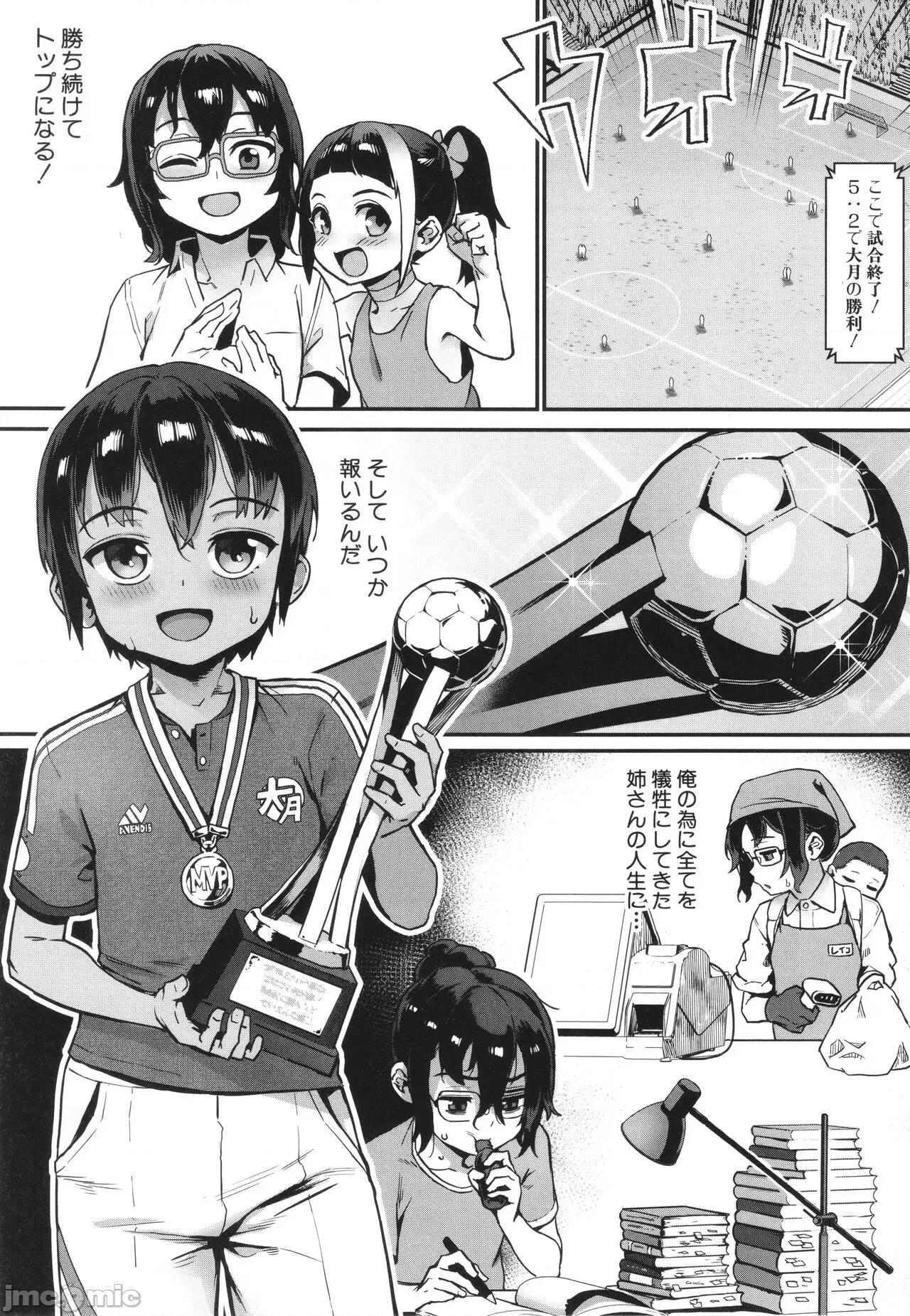 少年が大人になった夏 [ジャイロウ] 少年が大人になった夏 第102页