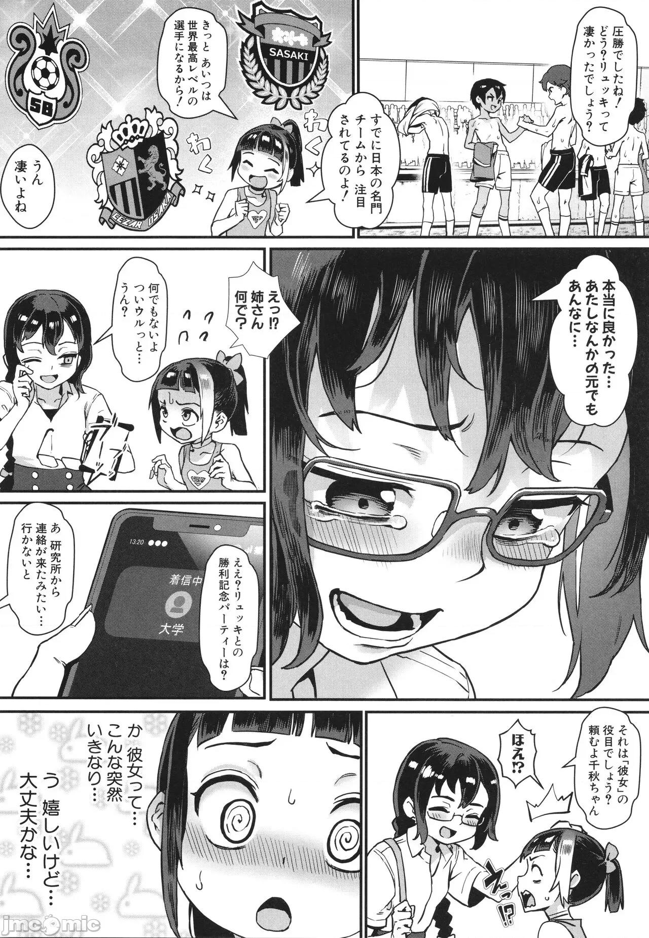 少年が大人になった夏 [ジャイロウ] 少年が大人になった夏 第103页