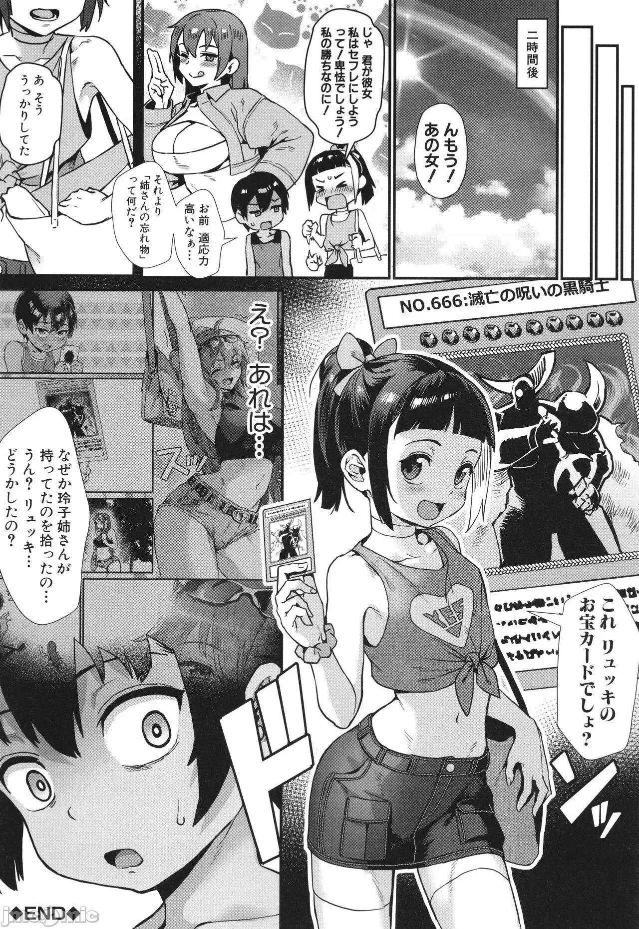 少年が大人になった夏 [ジャイロウ] 少年が大人になった夏 第147页