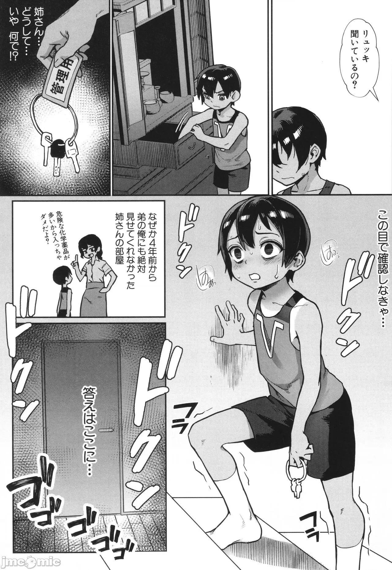 少年が大人になった夏 [ジャイロウ] 少年が大人になった夏 第152页