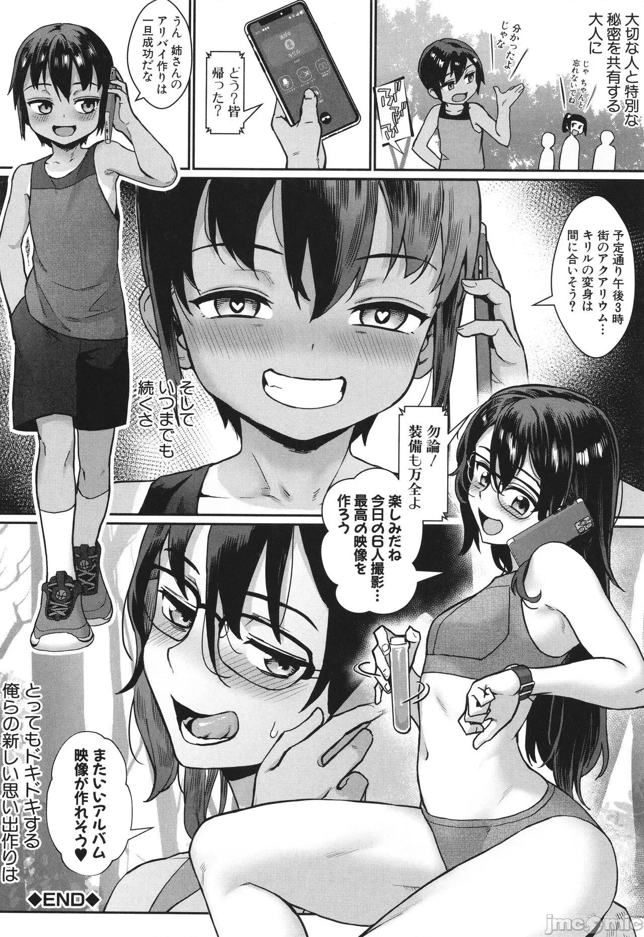 少年が大人になった夏 [ジャイロウ] 少年が大人になった夏 第207页