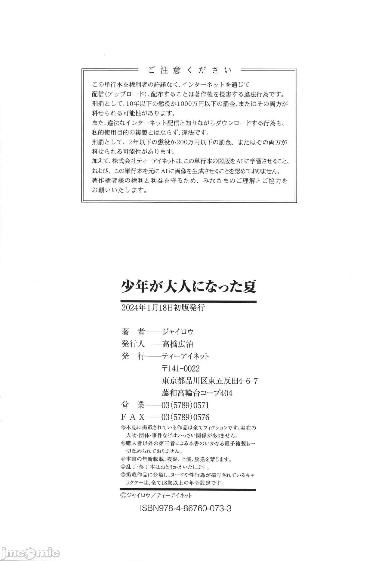 少年が大人になった夏 [ジャイロウ] 少年が大人になった夏 第211页