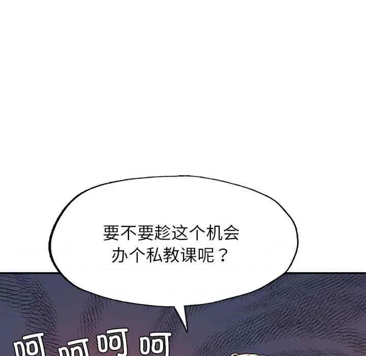 成为人上人 成为人上人-第2话 第86页