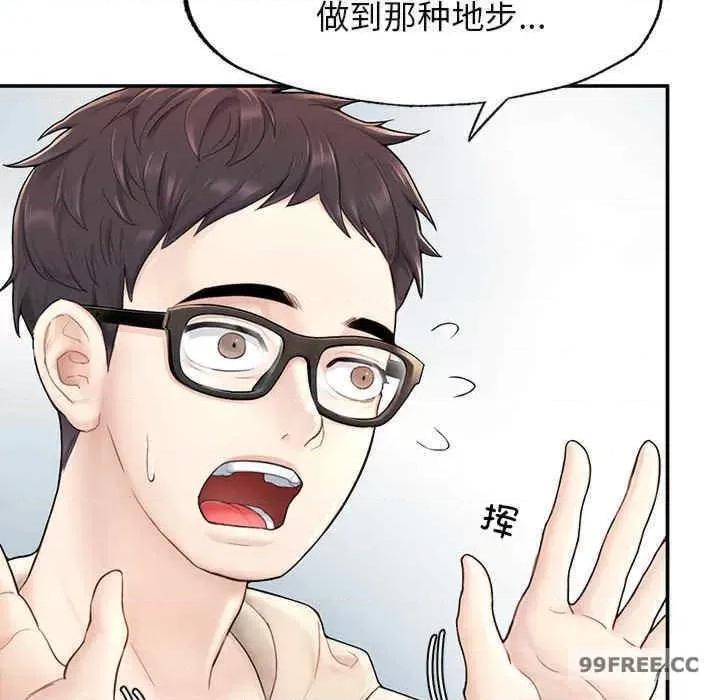 成为人上人 成为人上人-第2话 第89页