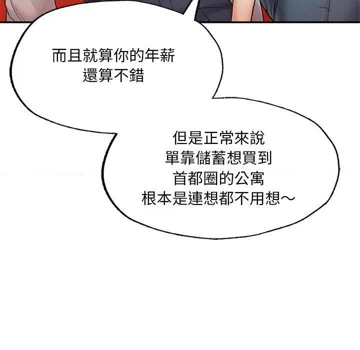成为人上人 成为人上人3 成为人上人 第93页