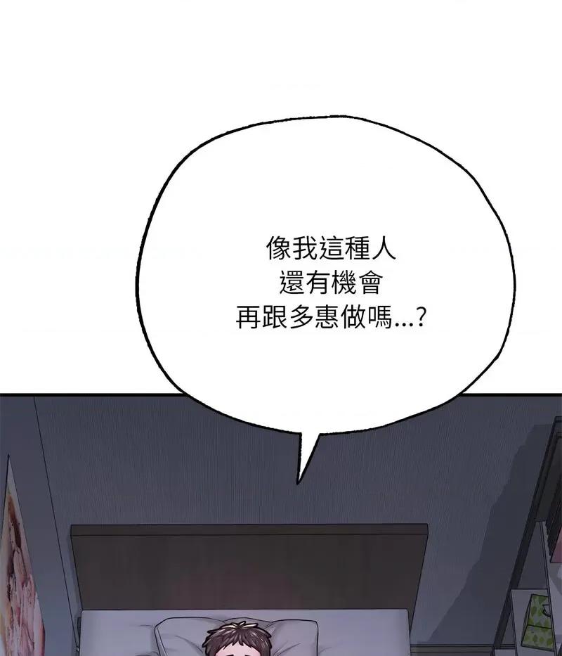 成为人上人 成为人上人6 成为人上人 第31页