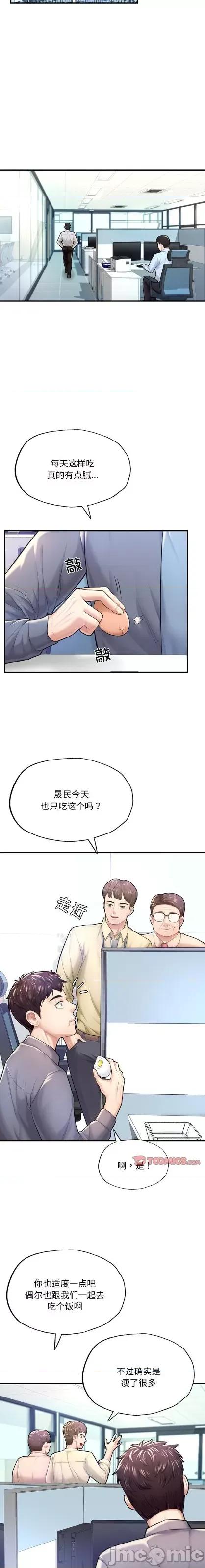 成为人上人 成为人上人/不想再当鲁蛇 7 第2页