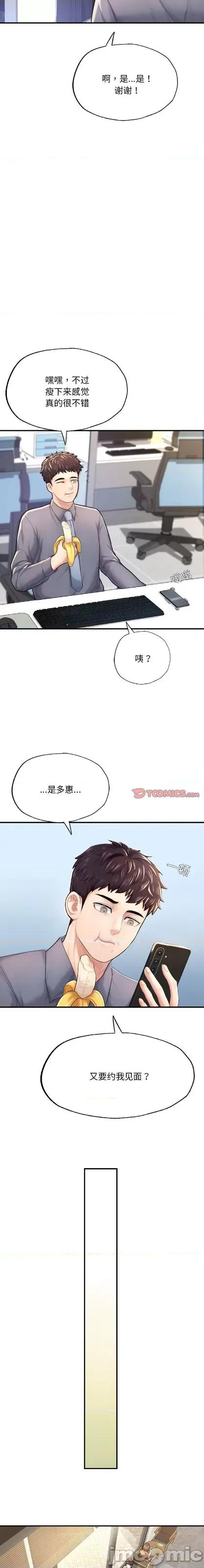成为人上人 成为人上人/不想再当鲁蛇 7 第3页