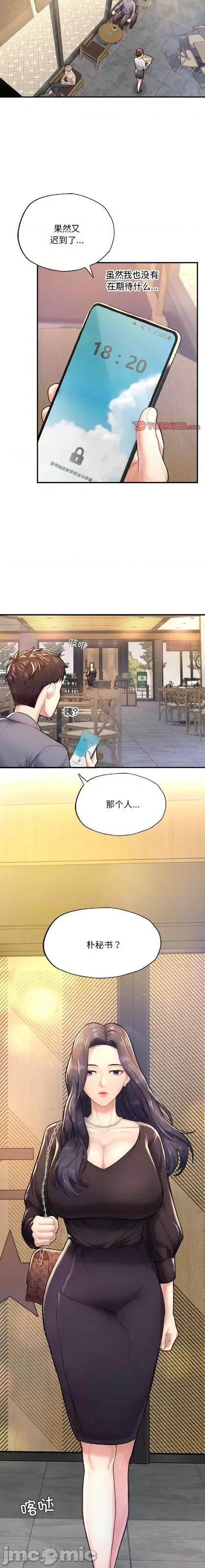 成为人上人 成为人上人/不想再当鲁蛇 7 第4页